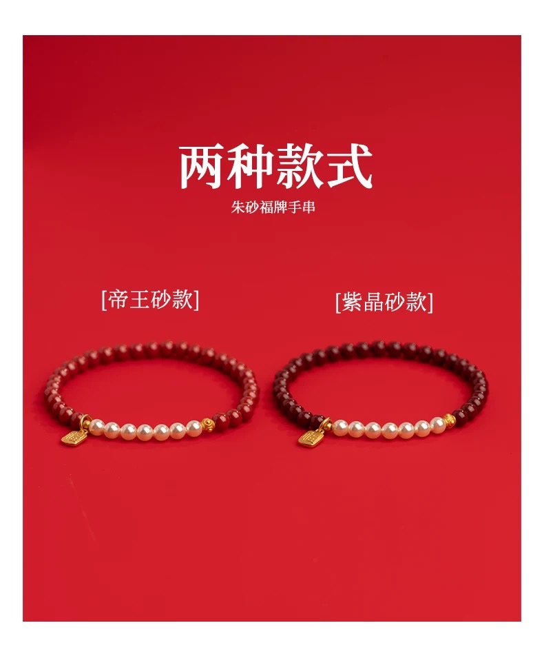 国潮朱砂正品手串珍珠吊坠本命年沙金福牌手链女款饰品手链详情8