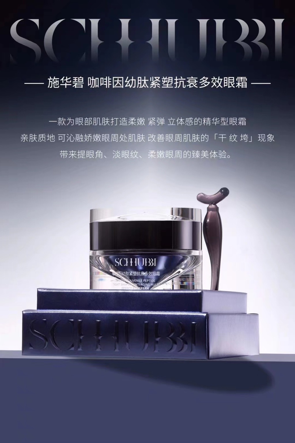 施华碧·30g咖啡幼肽紧塑抗衰多效眼霜 SC365