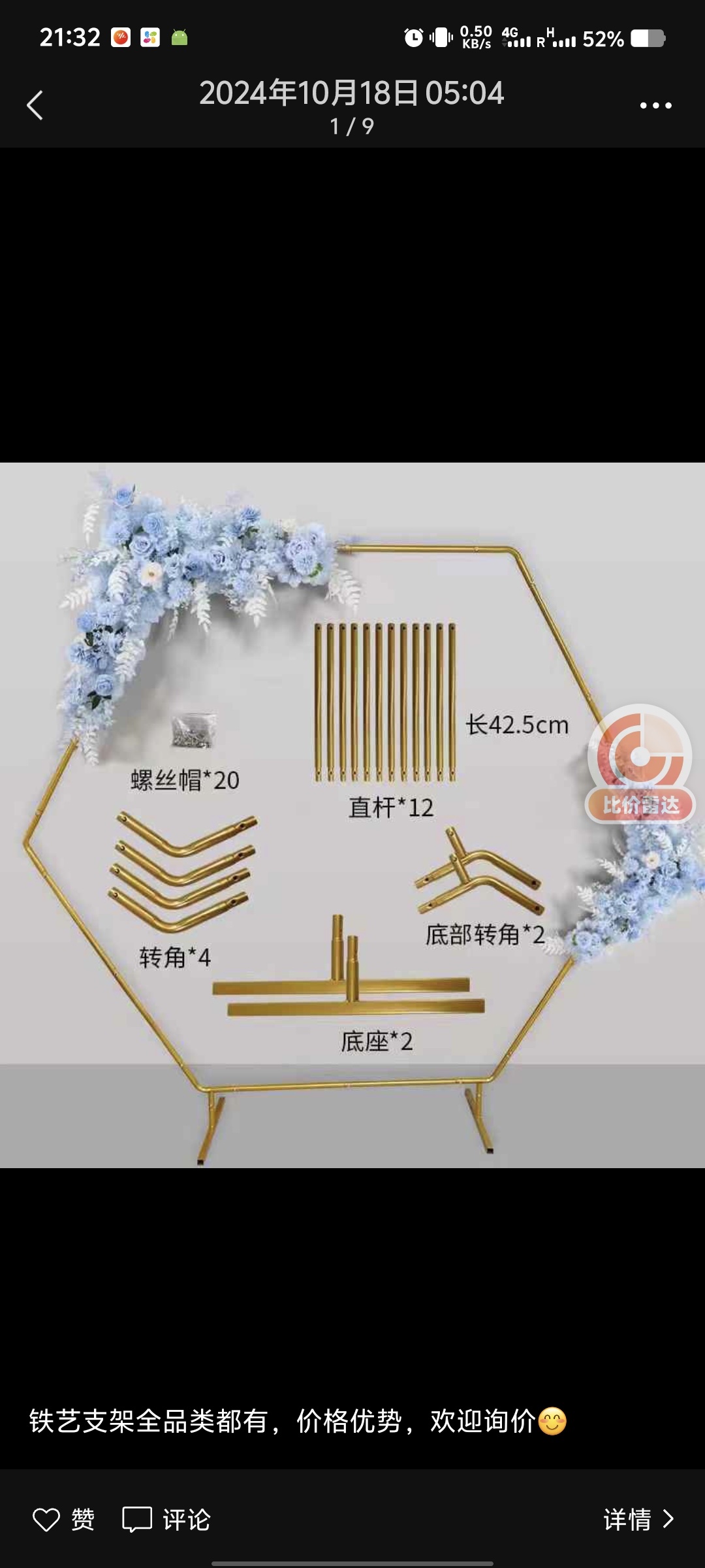 铁艺支架婚庆喜庆网红爆款派对定制婚礼婚宴用品气球配件厂家直销可定制尺寸颜色造型产品图