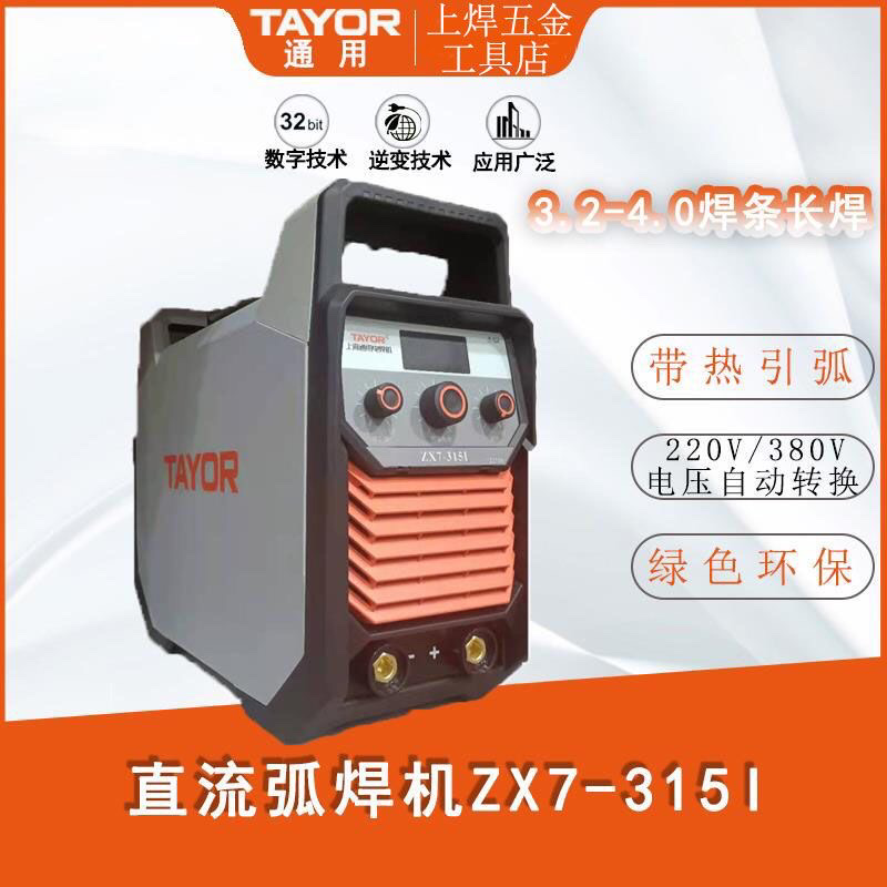 上海通用电焊机全网压ZX7-315I  送800A电焊钳1把2025款-3