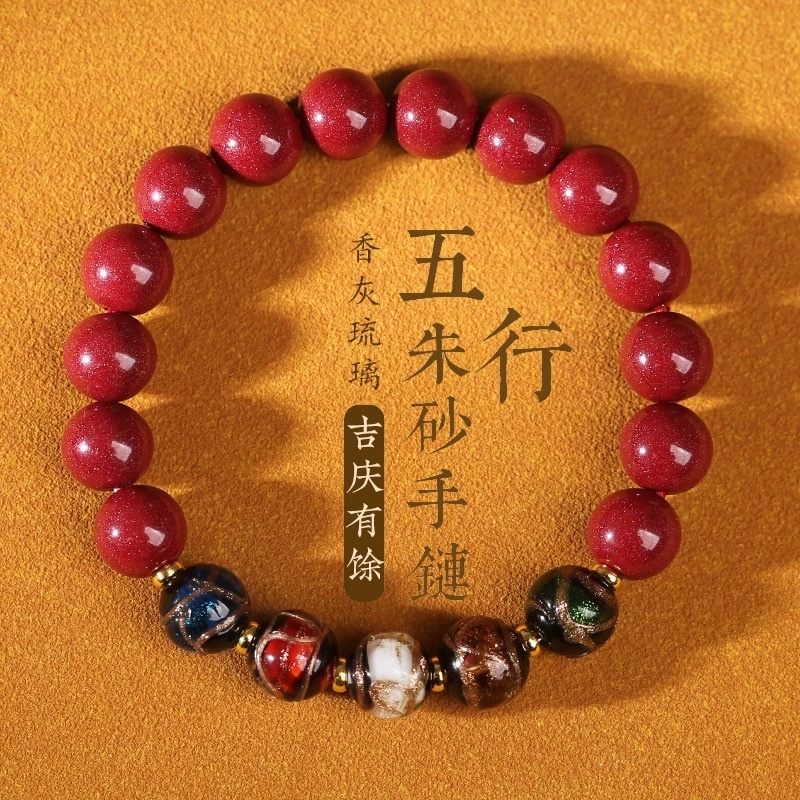 国潮朱砂手串女正品香灰琉璃五行手链缺金木水火土情侣礼物男女同款手链