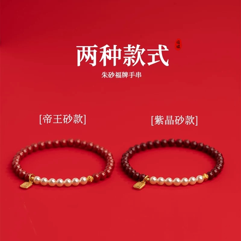 国潮朱砂正品手串珍珠吊坠本命年沙金福牌手链女款饰品手链详情4