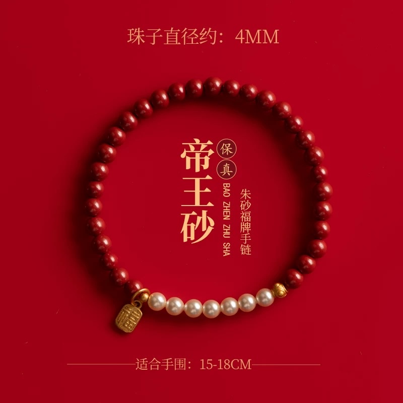 国潮朱砂正品手串珍珠吊坠本命年沙金福牌手链女款饰品手链