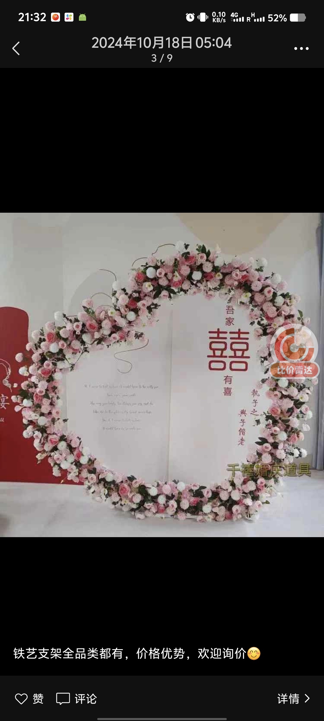 铁艺支架婚庆喜庆网红爆款派对定制婚礼婚宴用品气球配件厂家直销可定制尺寸颜色造型详情图4