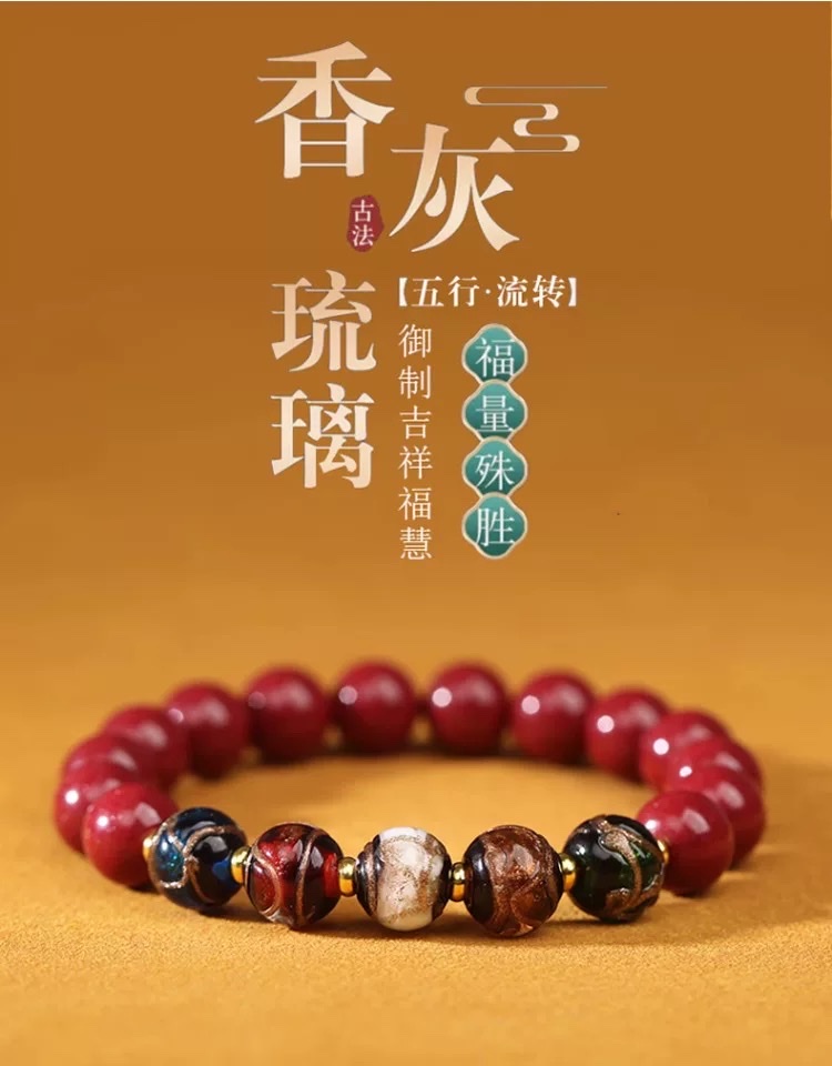 国潮朱砂手串女正品香灰琉璃五行手链缺金木水火土情侣礼物男女同款手链详情4