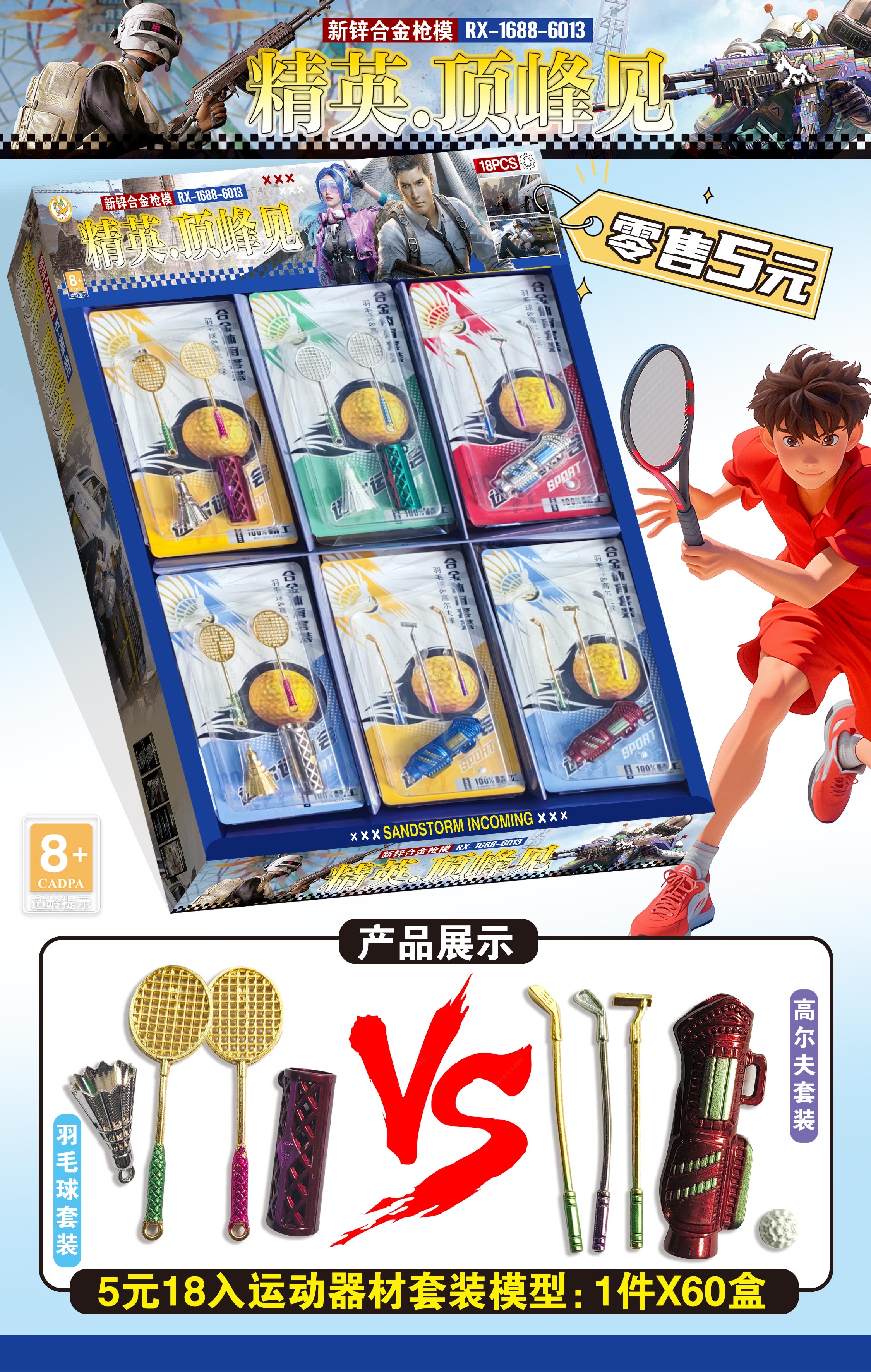 运动器材套装模型细节图