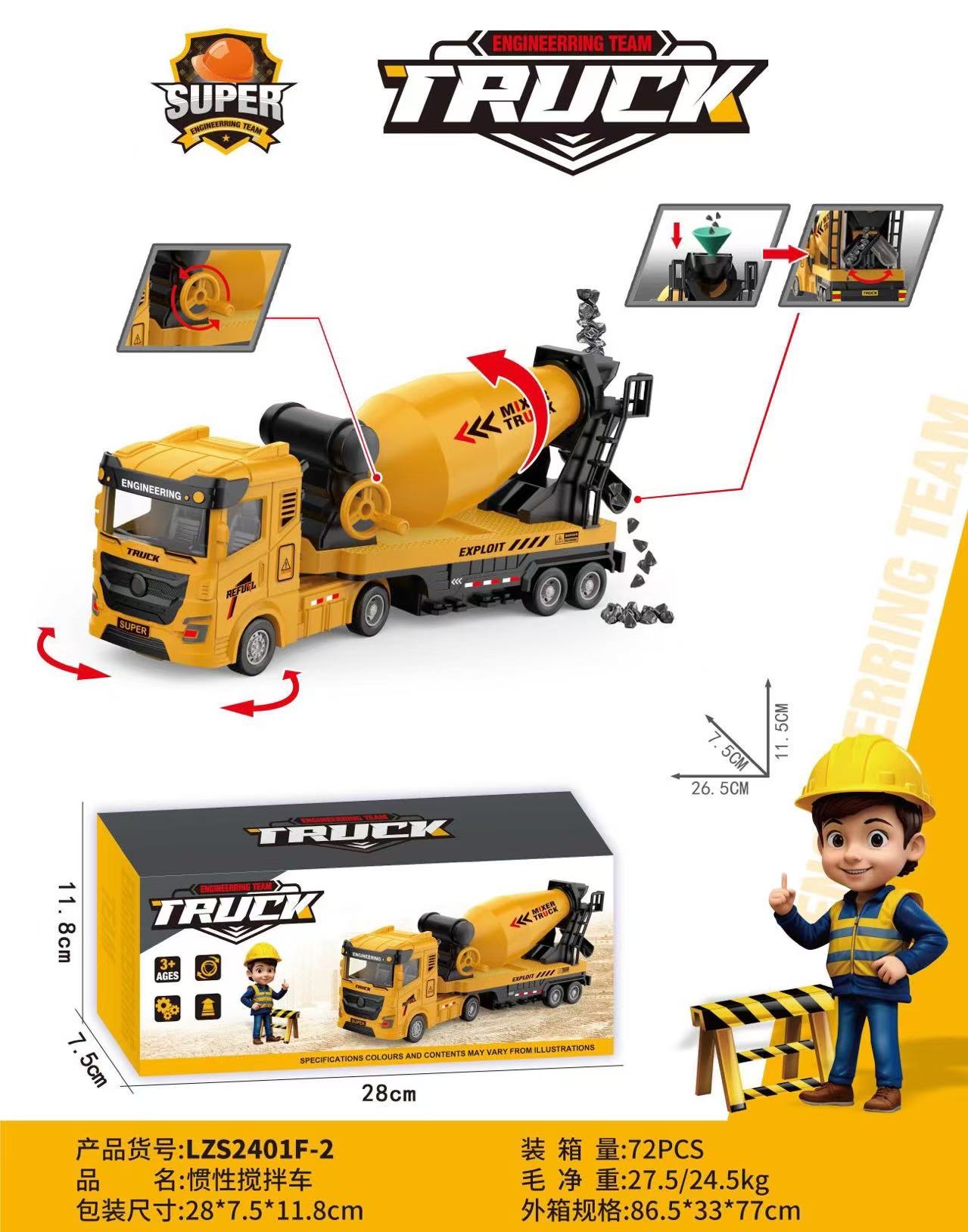 卡车惯性搅拌车ABS仿真工程挖车，惯性车工程搅拌车汽车模型玩具车