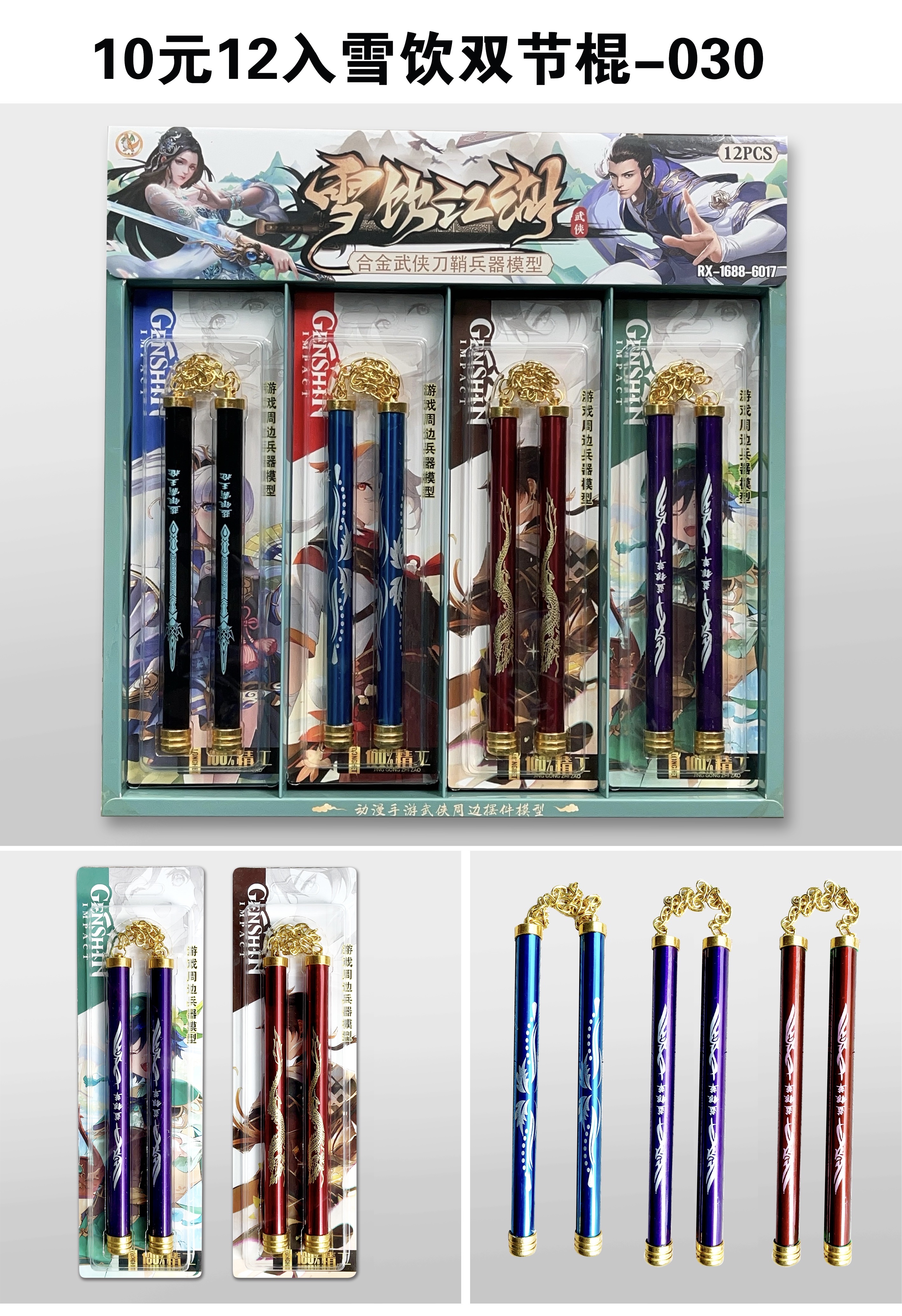 12入雪饮合金双节棍