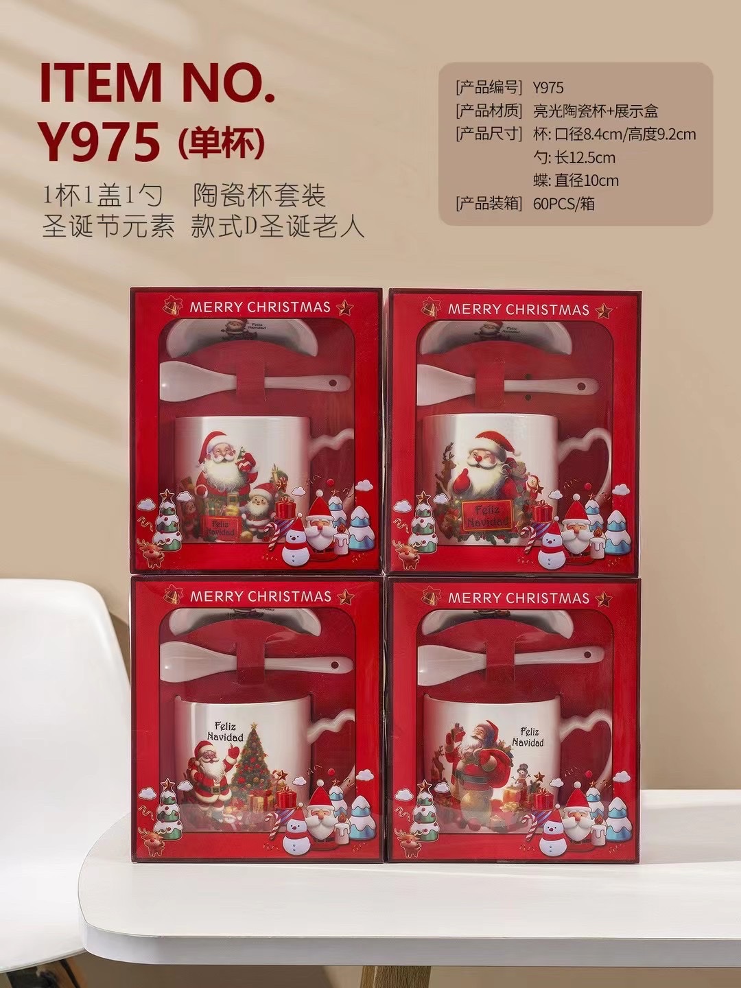 圣诞节系列礼盒 伴手礼品杯套装 早餐杯带勺盖白底实物图