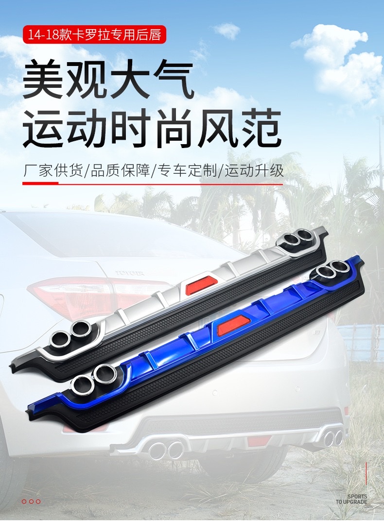适用于14-18款卡罗拉汽车后唇后保护杠 汽车后唇汽车升级配件批发白底实物图