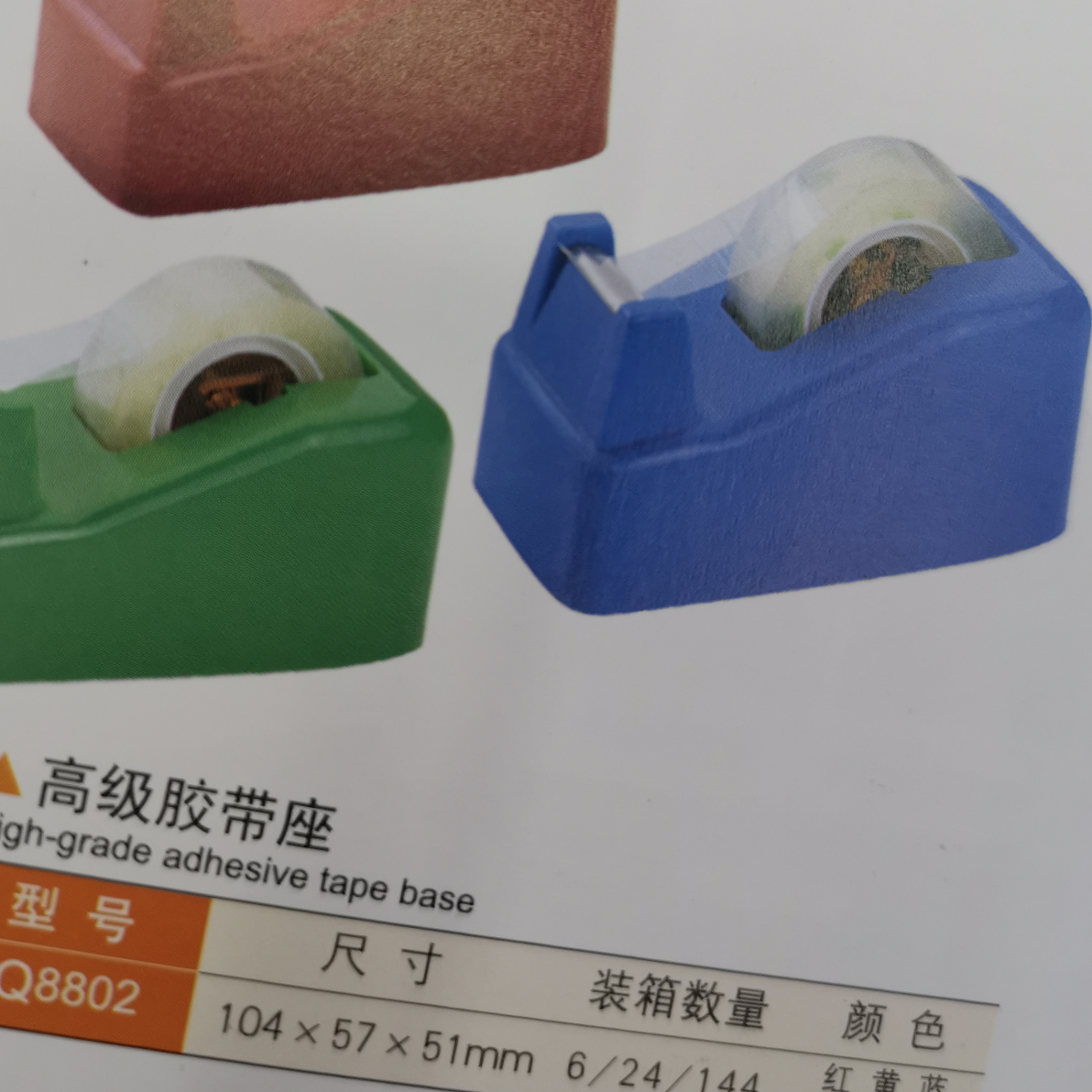 高级胶带座高级胶带座 高级胶带座