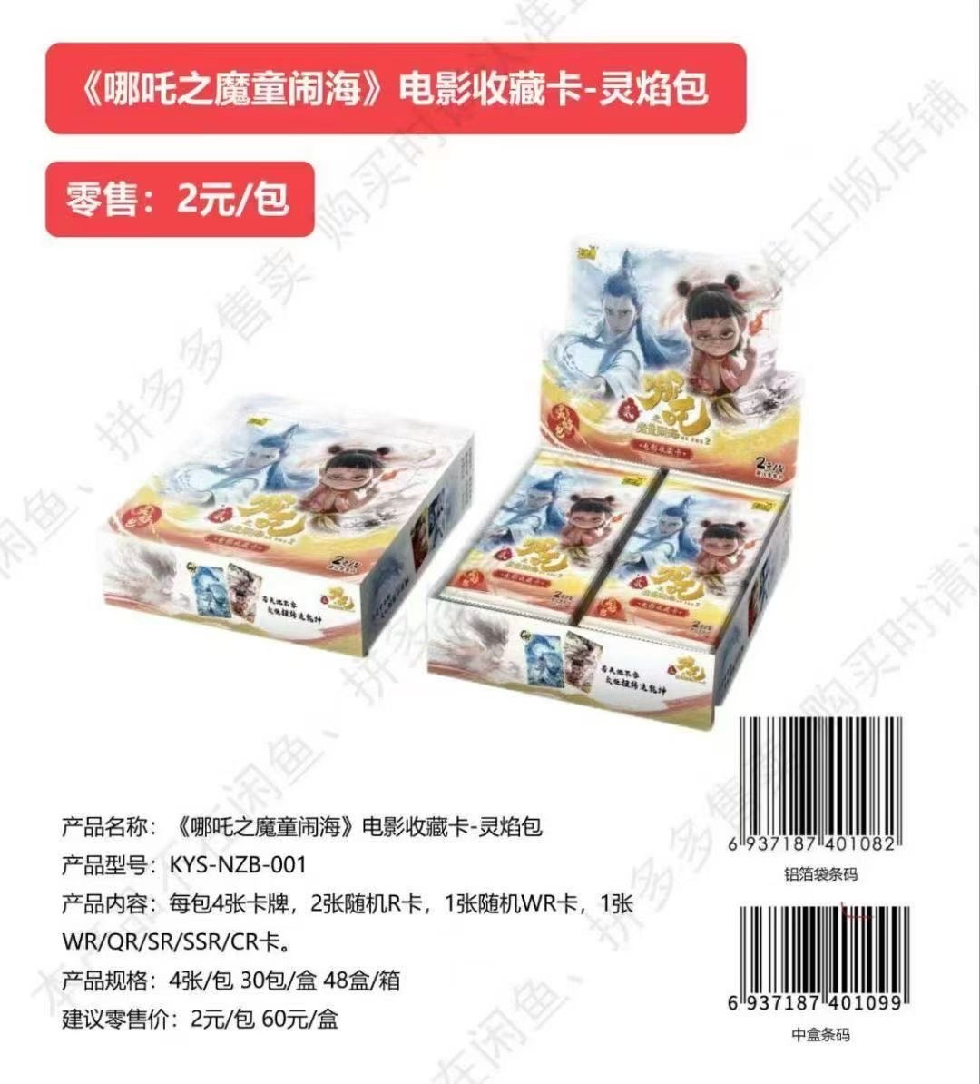 The genuine card game package costs 2 yuan Specification image