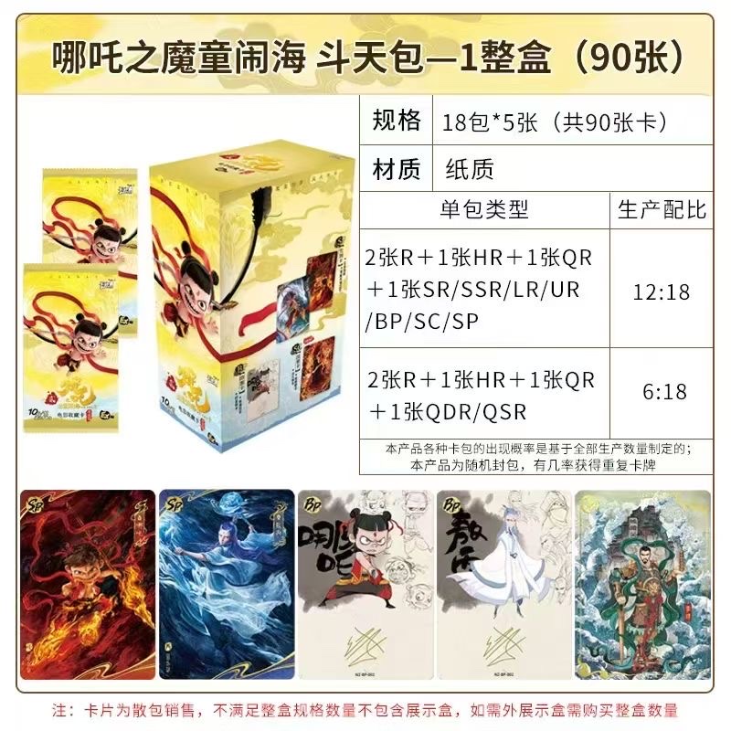 正版卡游哪扎10元斗天包