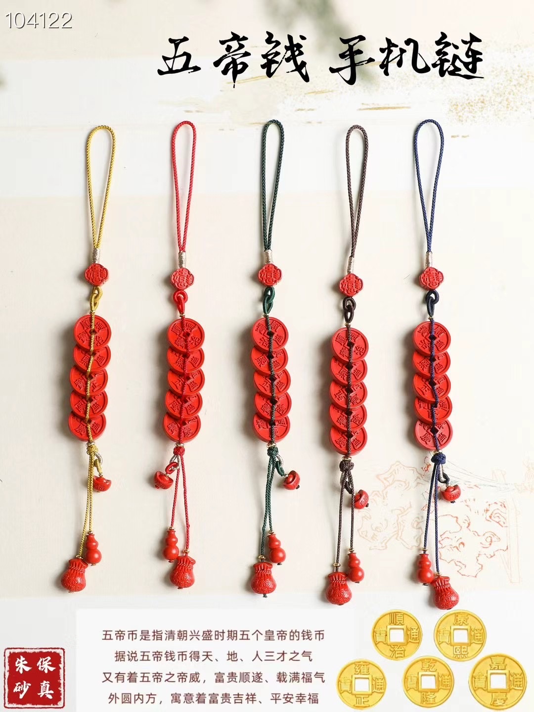 国潮朱砂 挂件