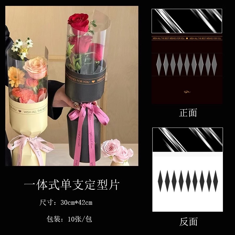 鲜花包装材料定型片一体成型礼品花束鲜花