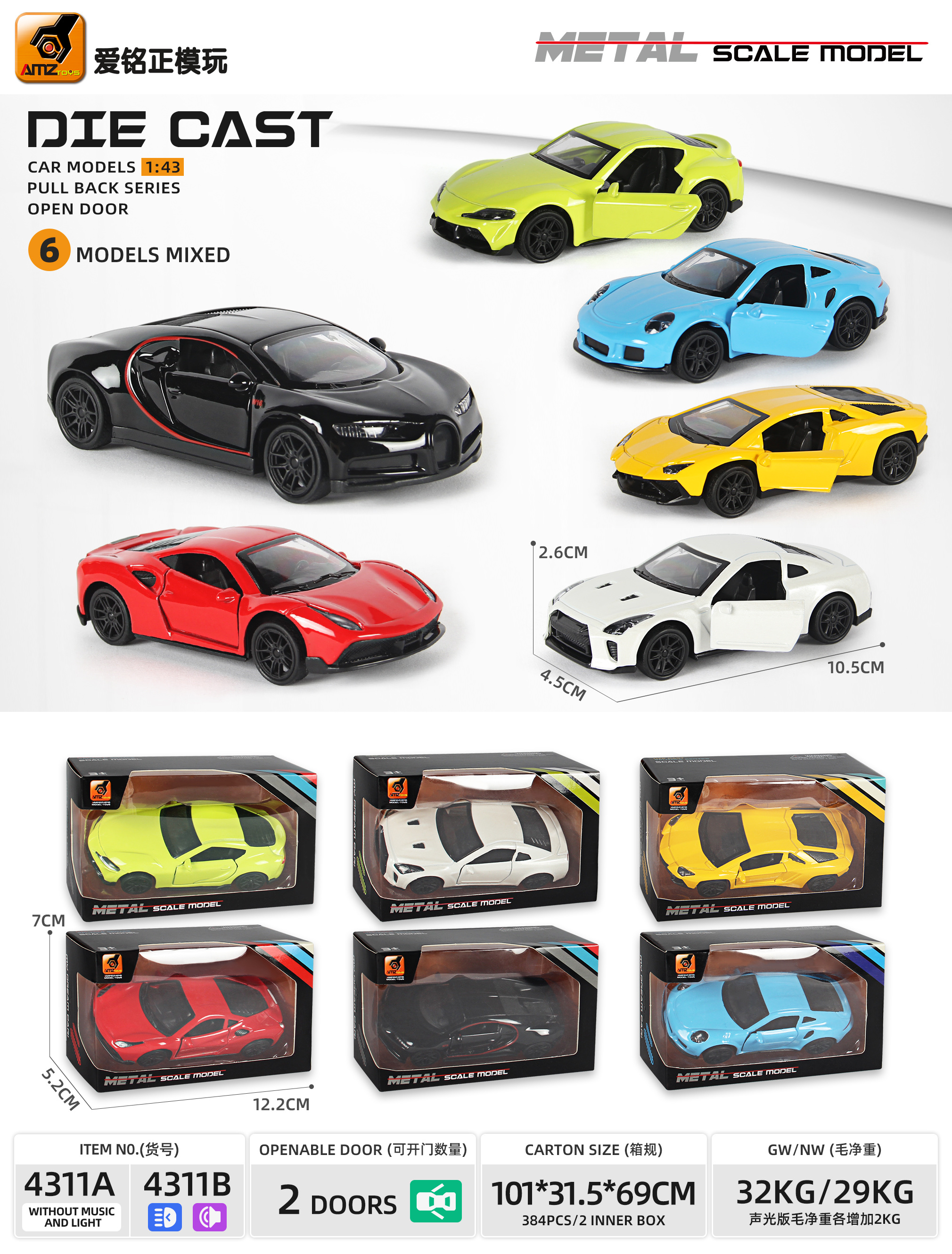 2025年合金车模，1:43回力跑车，多款混装，色彩绚丽，高质感