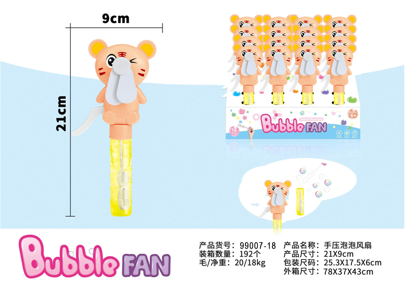 老虎趣味风扇泡泡，二合一产品儿童玩具泡泡泡泡机