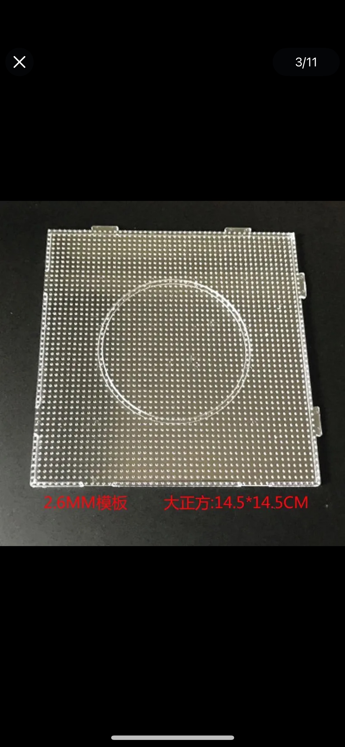 2.6mm拼豆板，益智拼拼豆豆板产品图