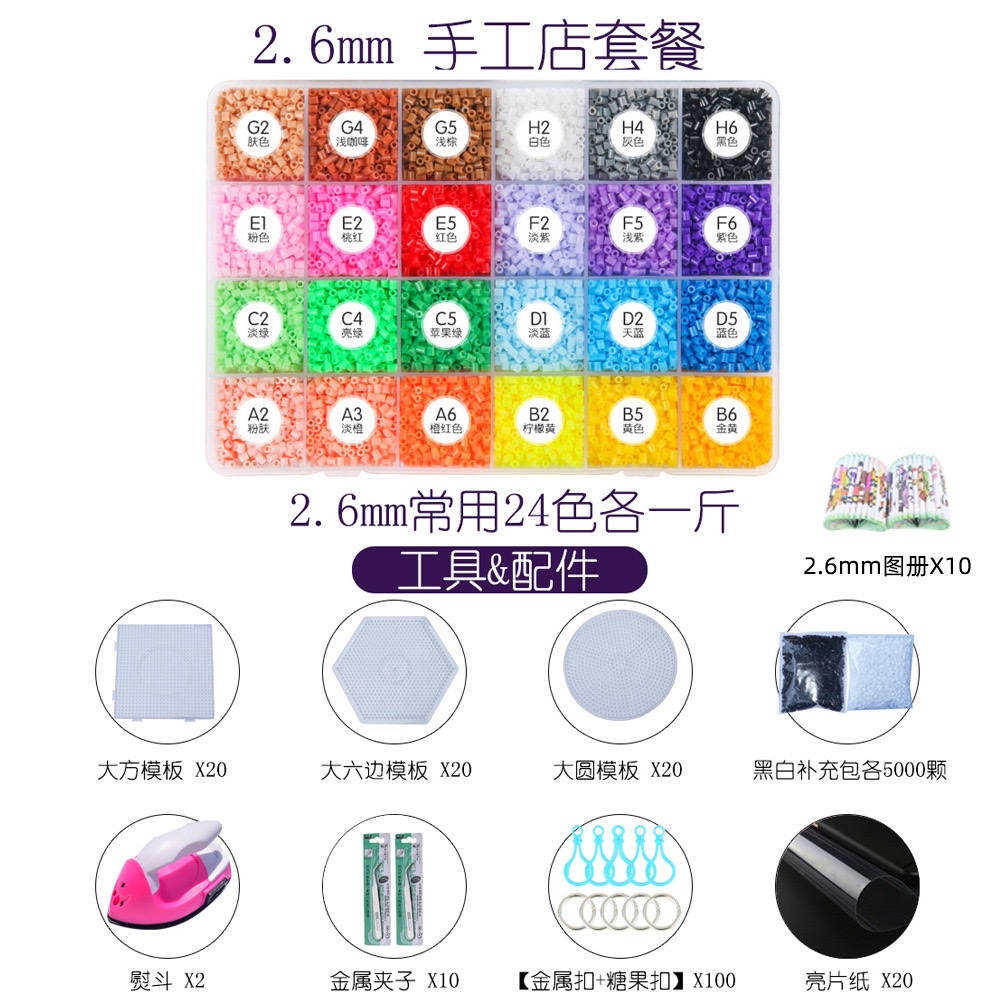 2.6拼豆，拼拼豆豆。