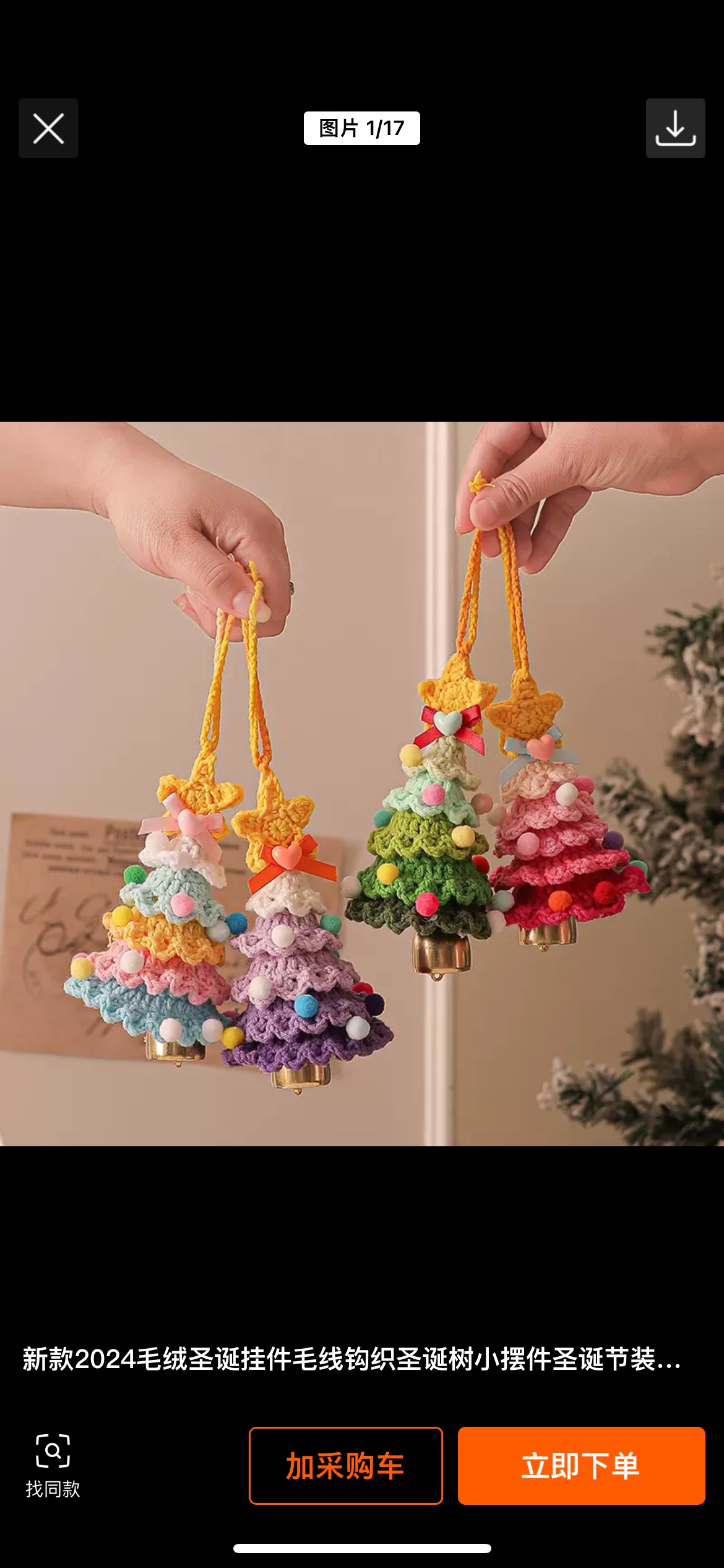 新款2025毛绒圣诞挂件毛线钩织圣诞树小摆件圣诞节装饰汽车挂件