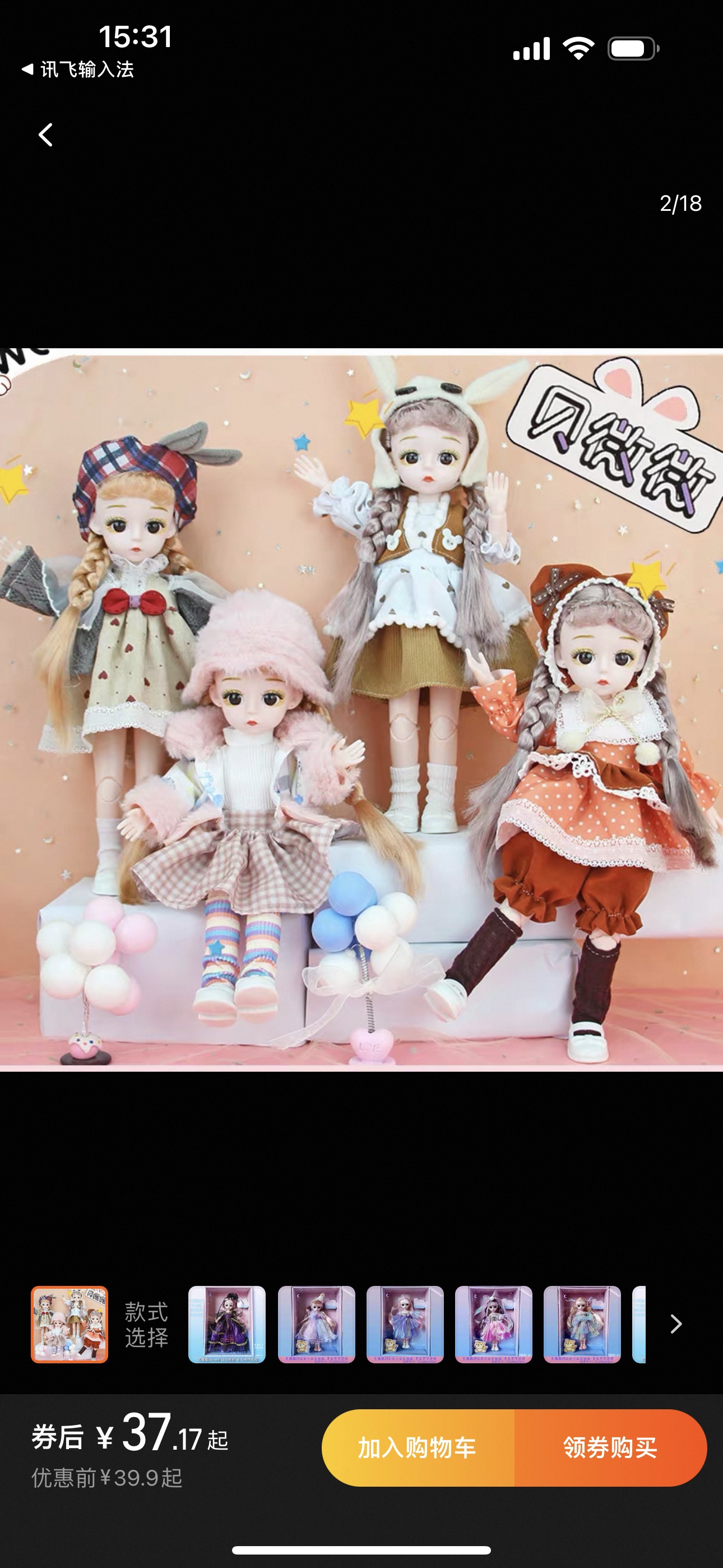 30cm爆款娃娃热卖亚马逊衣服可换带音乐系列的娃娃戴头饰详情图5