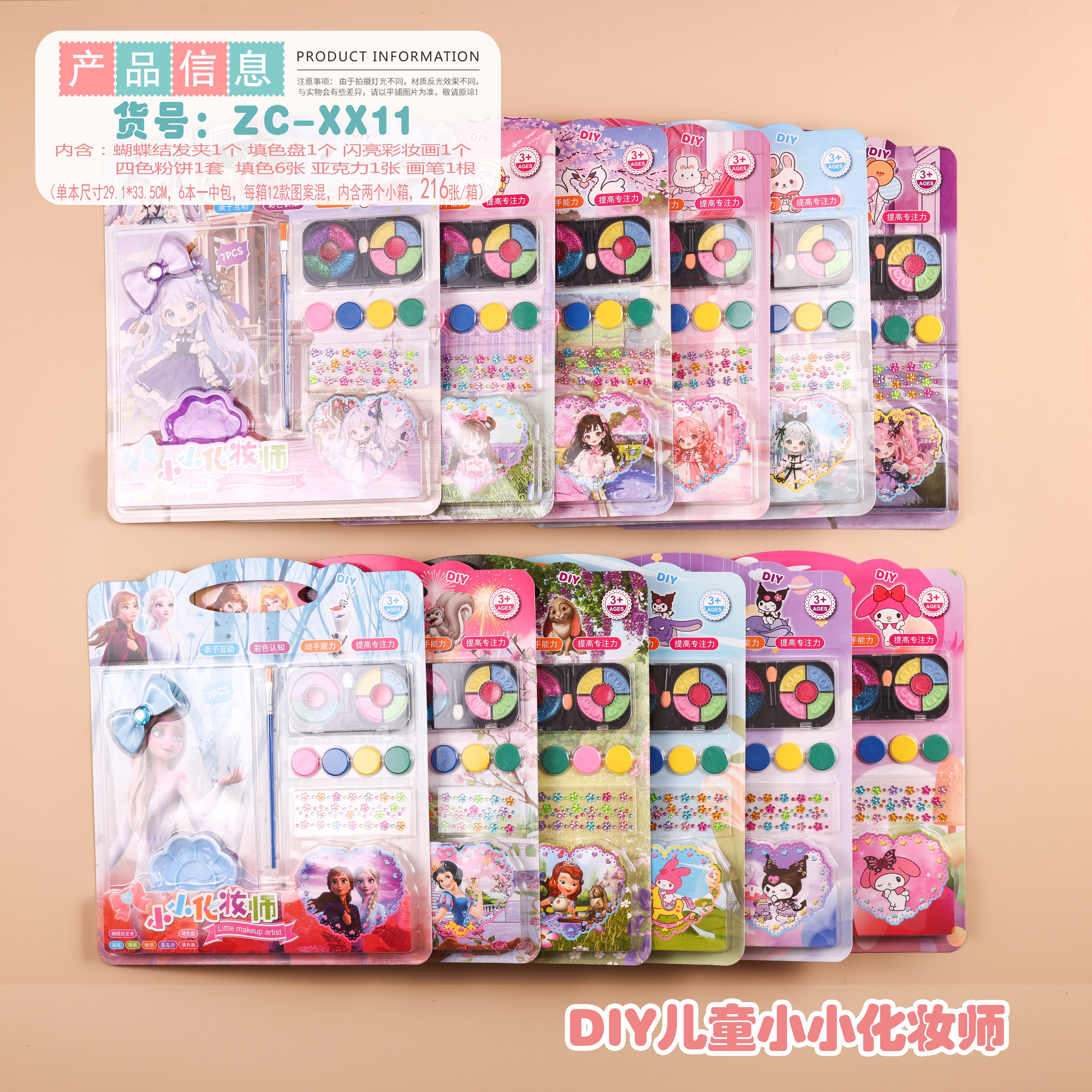 ZC-XX11 DIY儿童小小化妆师涂色套装卡通绘画作品亚克力涂鸦手帐美少女绘画作品