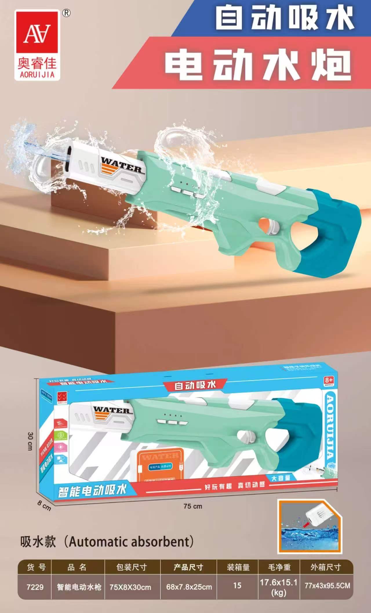 自动吸水自动水枪儿童玩具