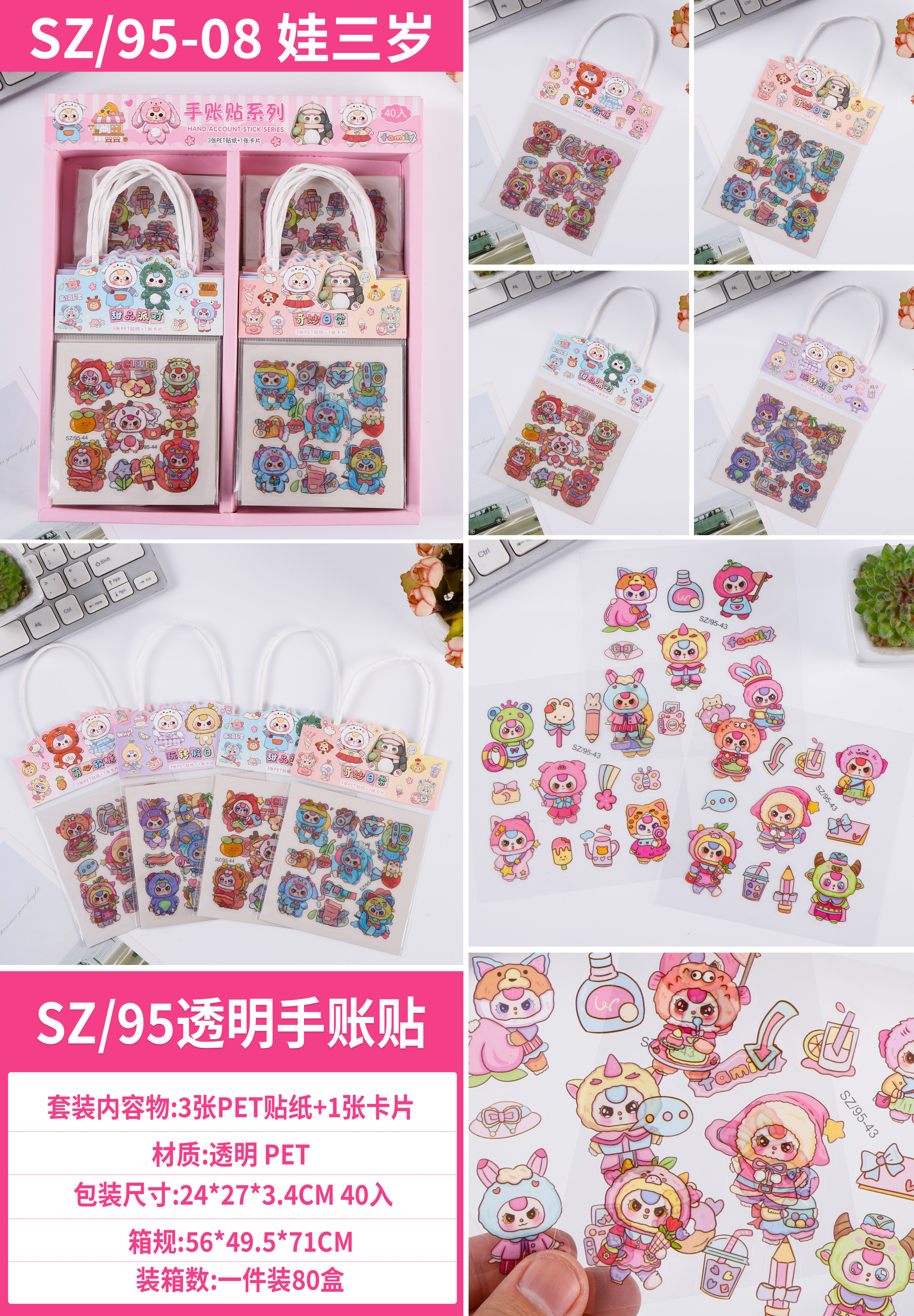娃三岁SZ/95透明手账贴儿童diy手帐素材贴画PET透明防水贴纸3张