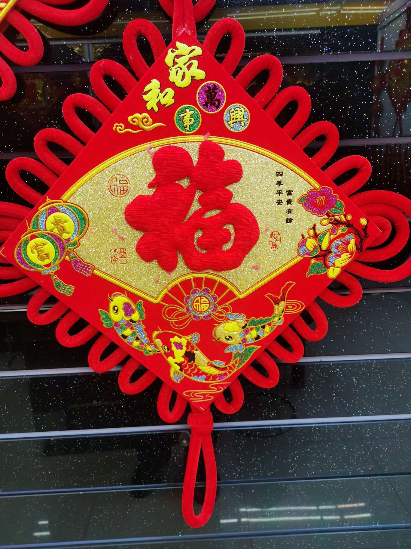 40#立体红福板结家和万事兴-1         22 图