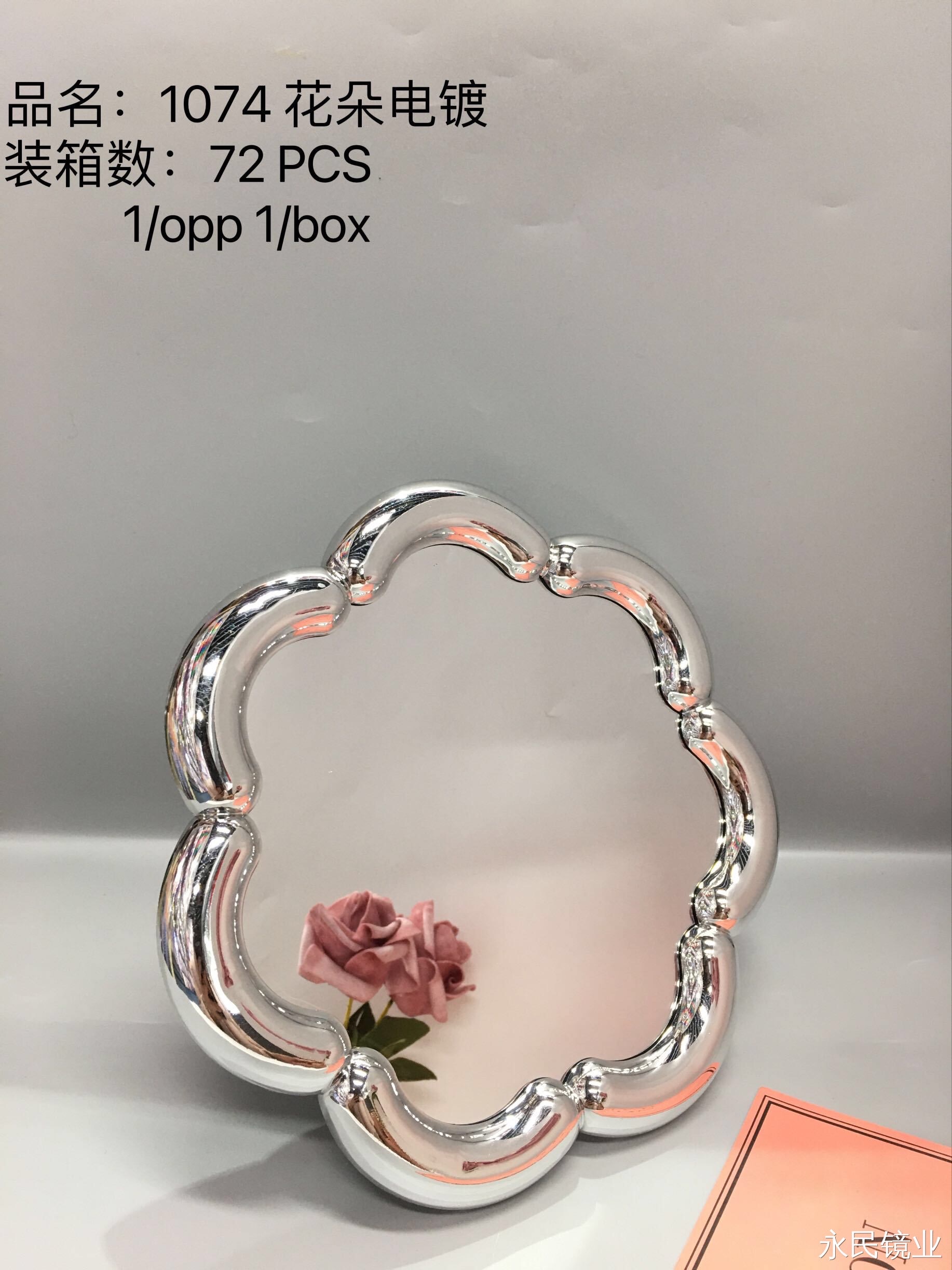 【永民镜业】1074花朵电镀化妆镜
