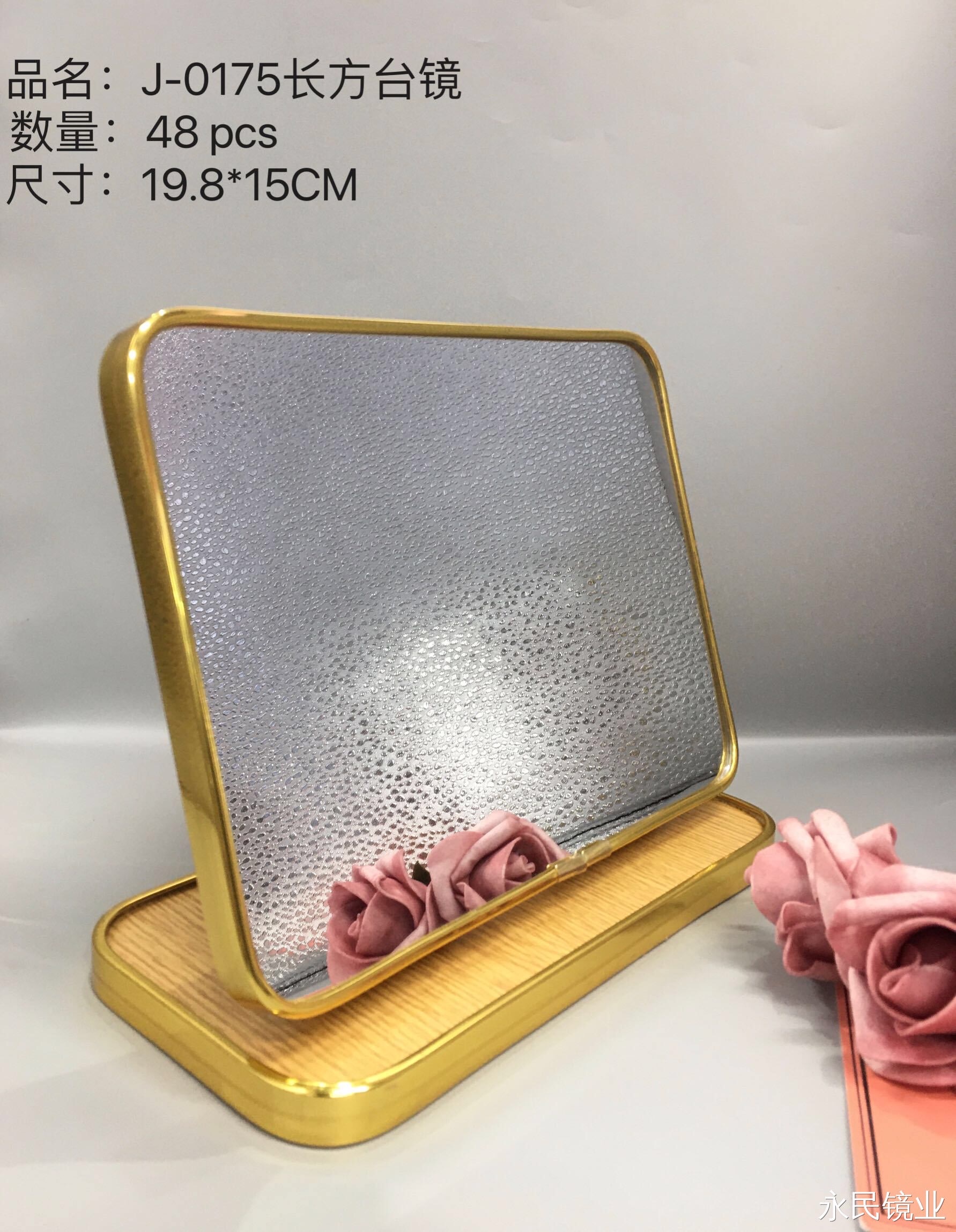 【永民镜业】金边J-0175长方形台镜，化妆镜可折叠图