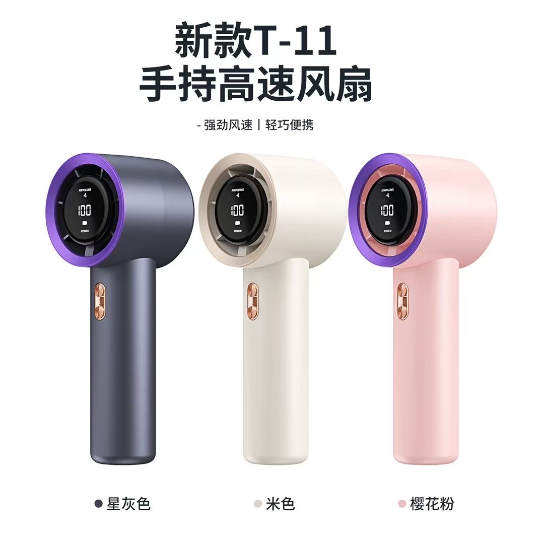 T11手持高速风扇
