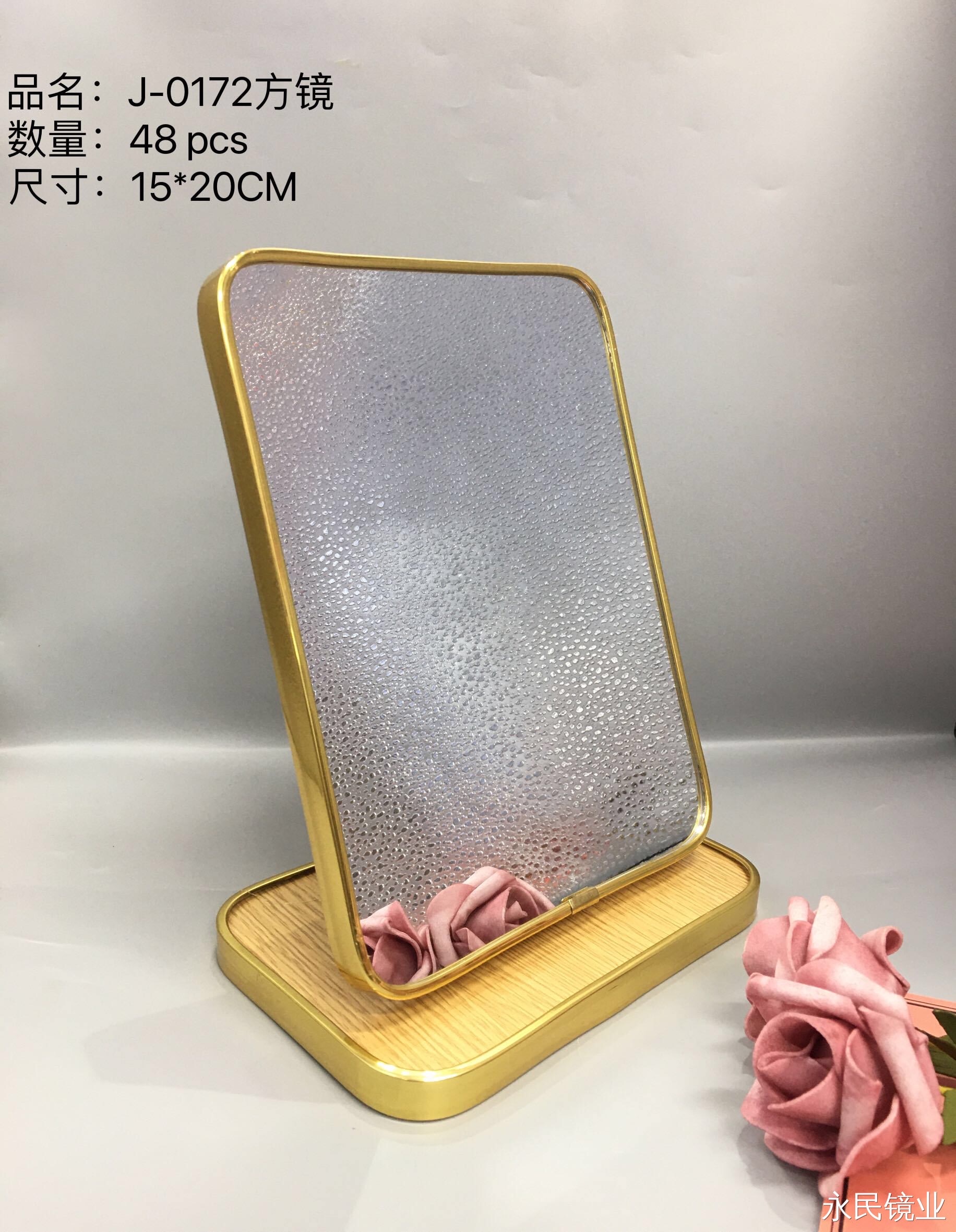 【永民镜业】J-0172金边长方形化妆镜，台式可折叠镜