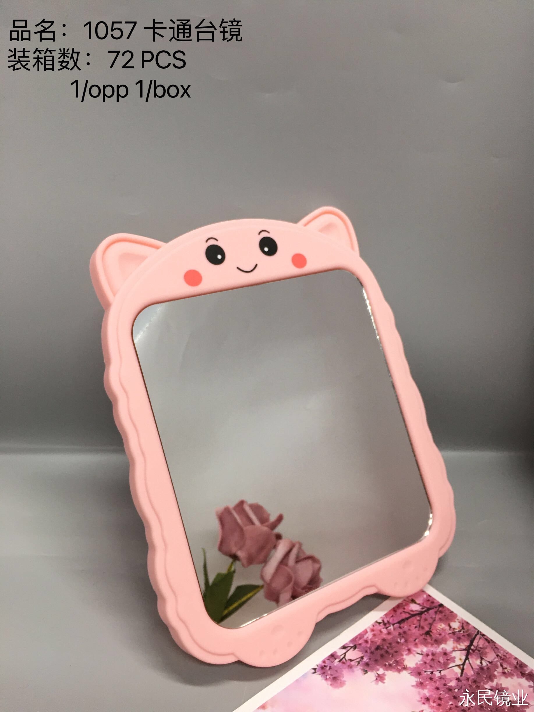 【永民镜业】1057卡通化妆镜