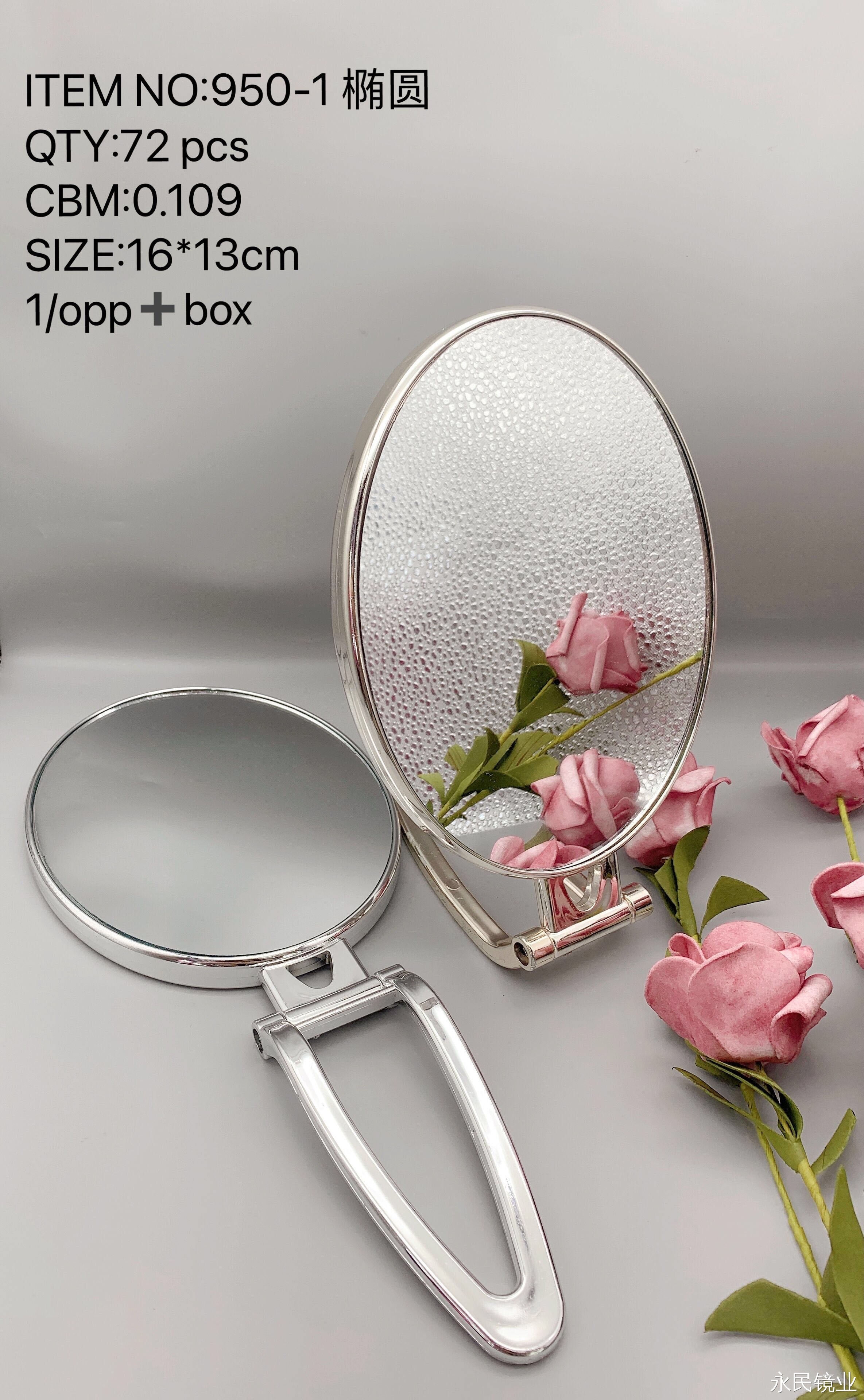 【永民镜业】950-1椭圆形双面镜子，带有支角可悬挂