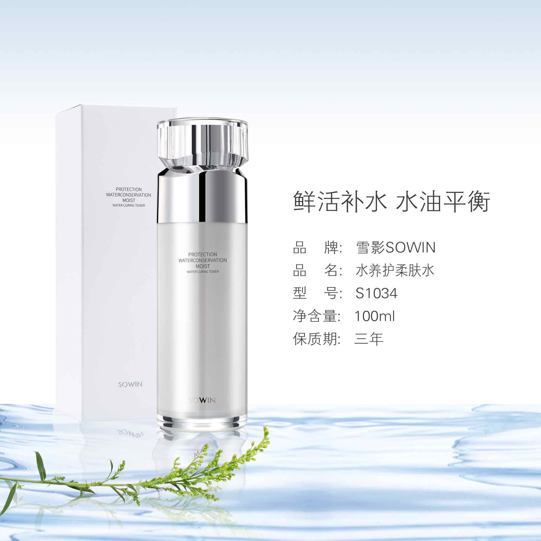 Snow Shadow ·100ml Water Nourishing Toner (1 free for 6) S1034 details Picture