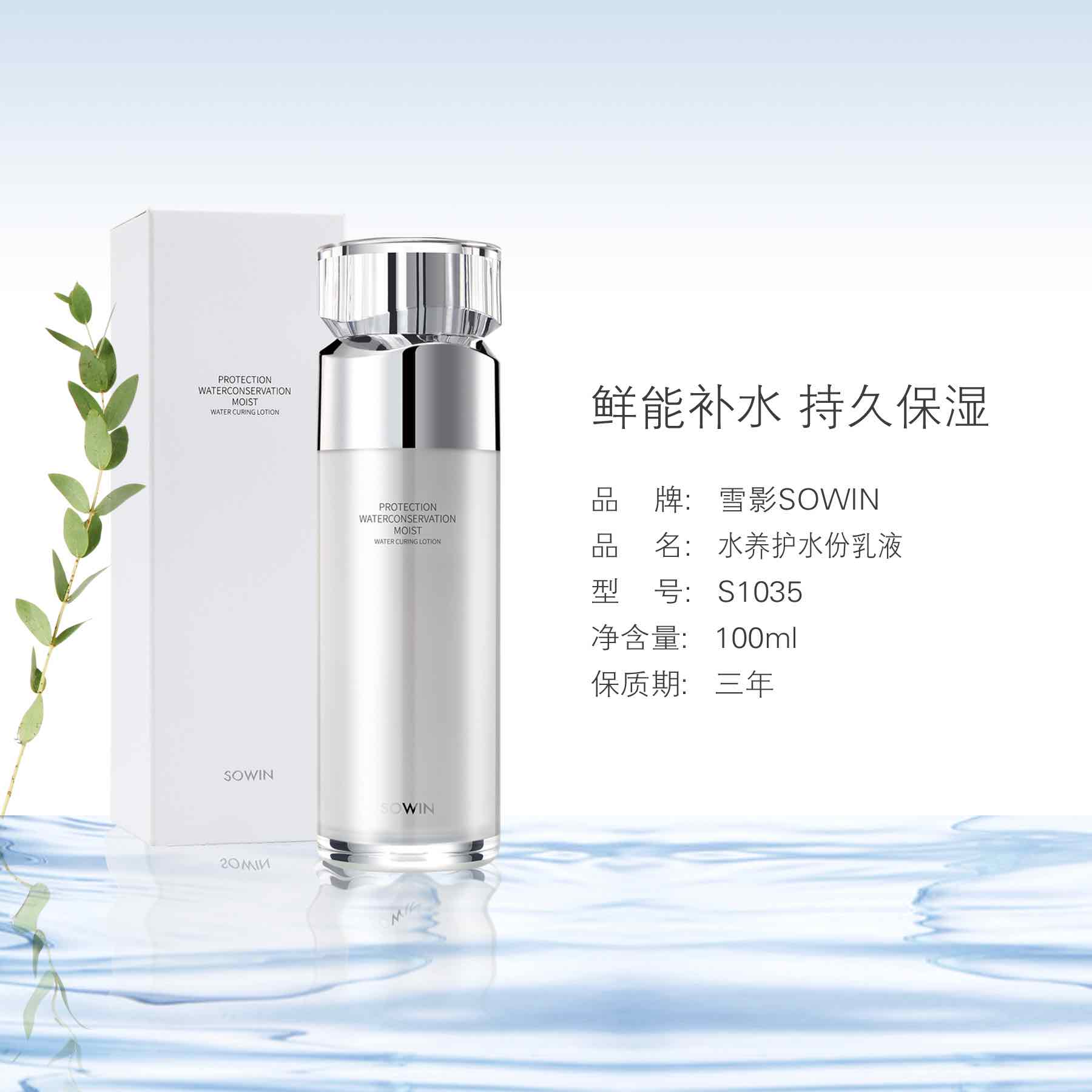 Snow Shadow ·100ml Water Curing Moisture Emulsion (1 for 6) S1035 details Picture