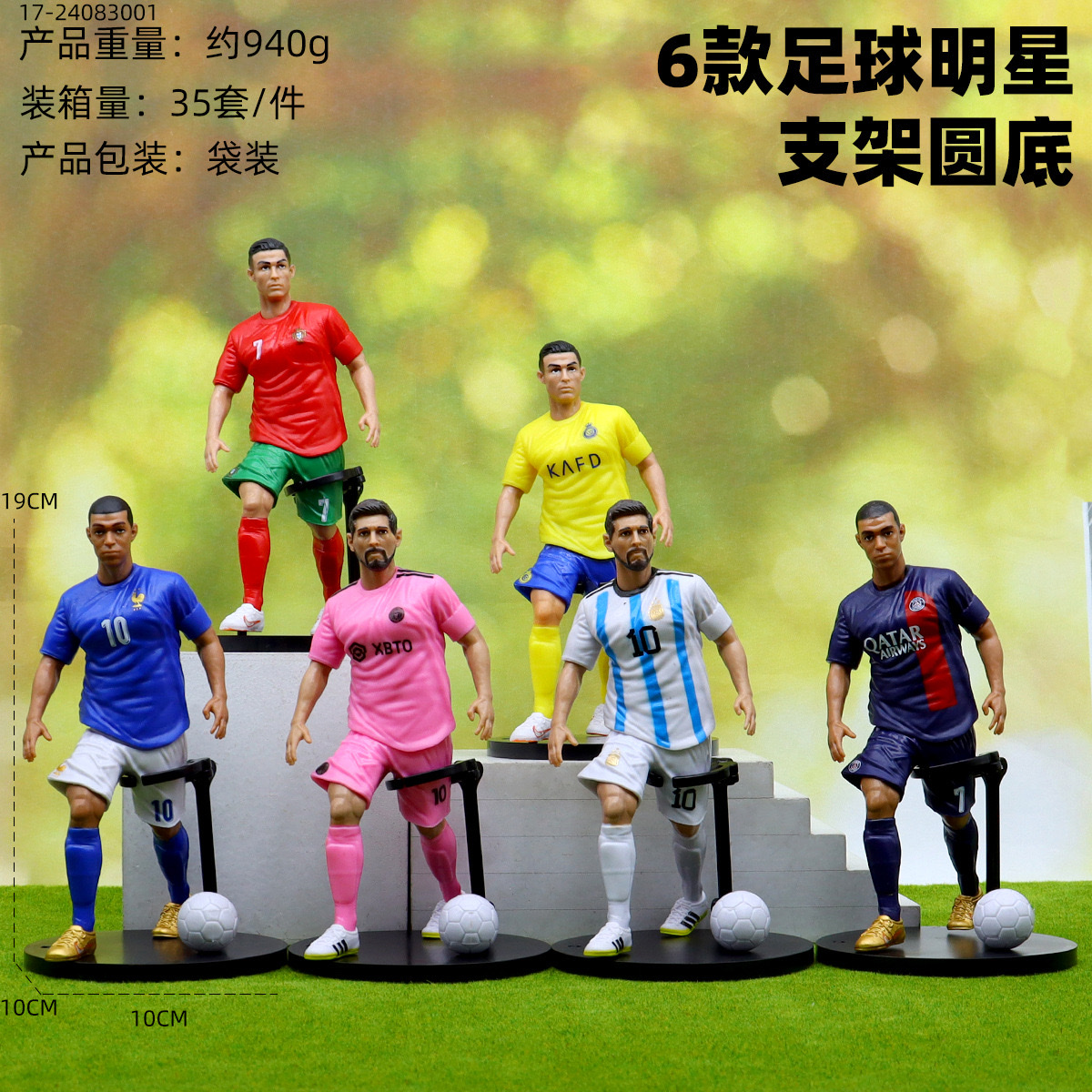六款足球明星手办圆底座爆款动漫公仔玩具手办