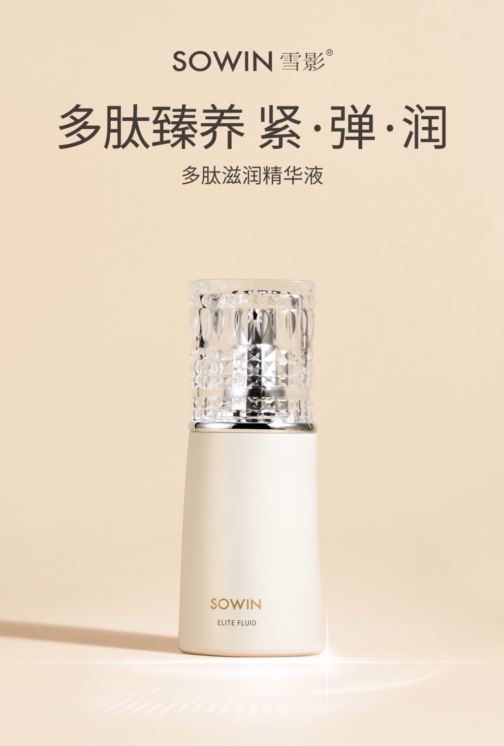 雪影·30ml多肽滋润精华液（6送1） S1046