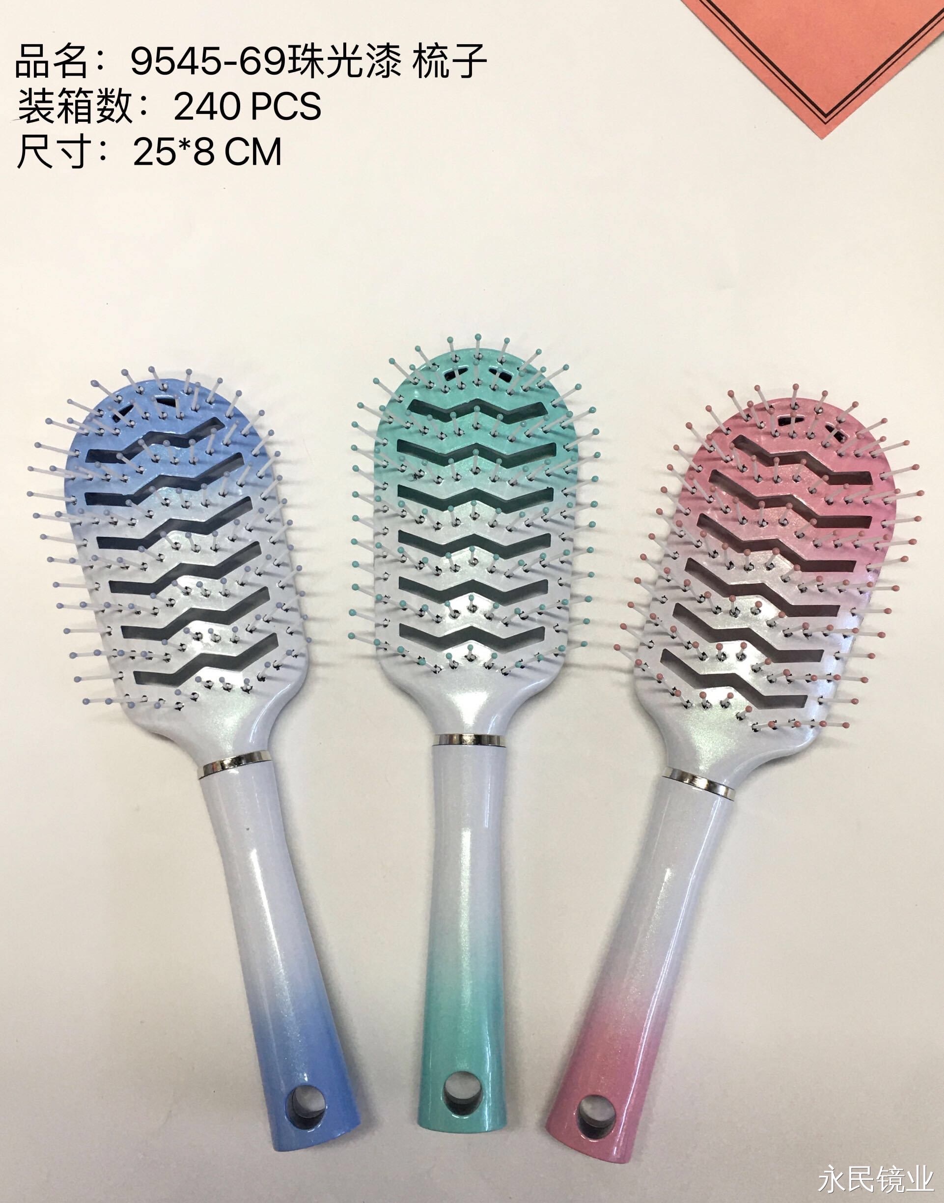 【永民镜业】9545-69珠光漆镂空梳 家用简约便捷塑料针头简约风格家用便携时尚精美设计美发梳 外贸批发按摩梳