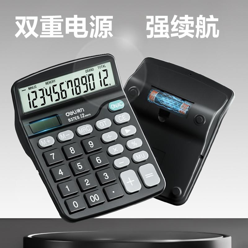(送电池)得力大屏幕双电源12数字键计算器产品图