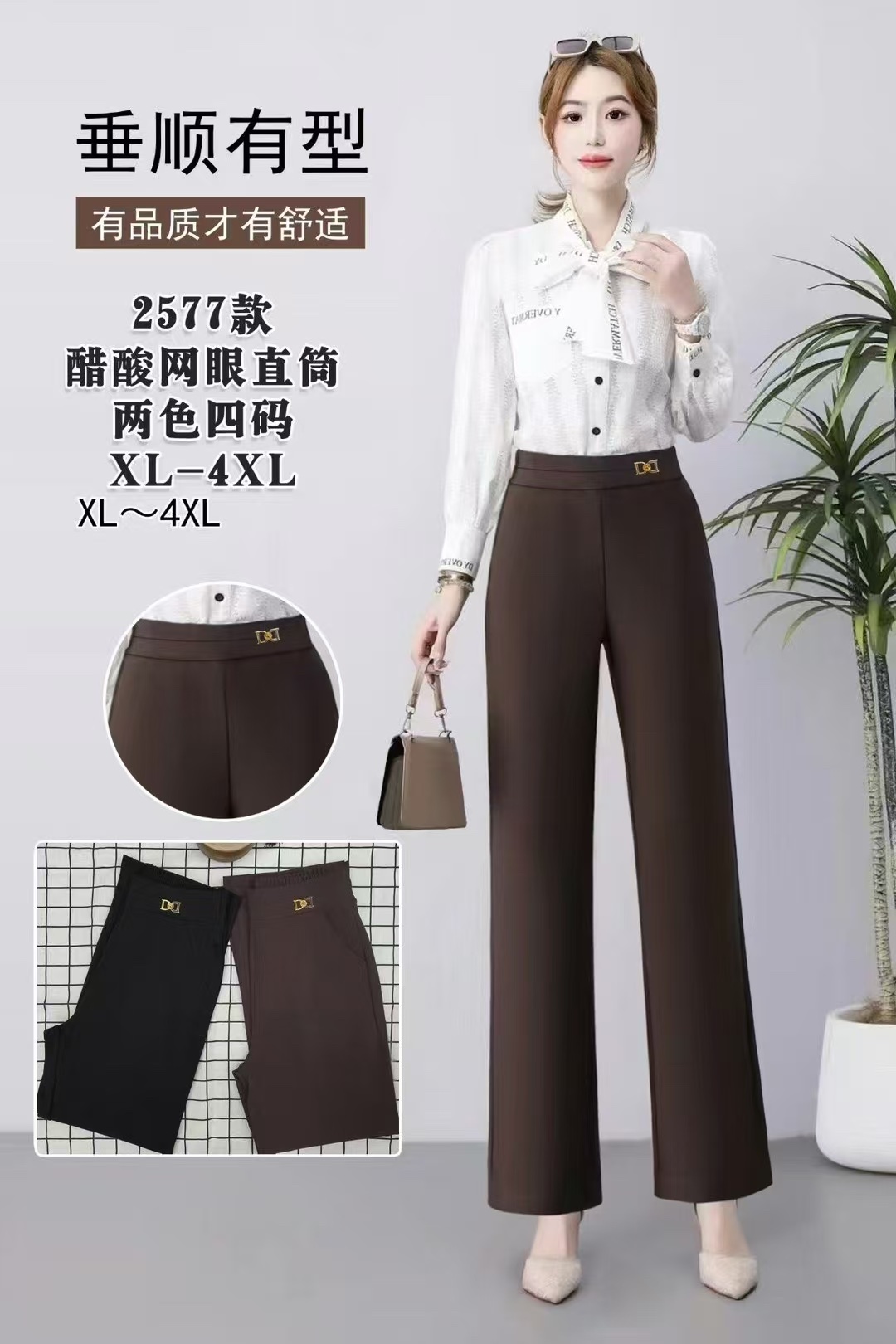 For the Spring and autumn of 2025, straight-leg women's pants are simple, height-enhancing, slimming and fashionable. New women's coffee-colored pants are available in sizes ranging from 2XL to 5XL details Picture