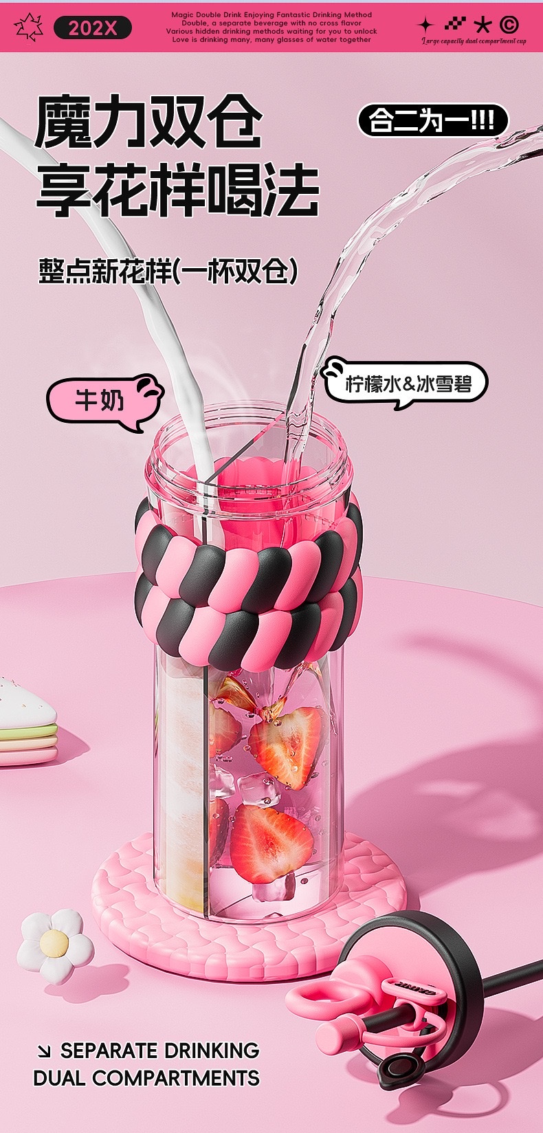 多巴胺双饮双仓杯卡通学生可爱塑料杯创意女生高颜值吸管水杯批发详情图13