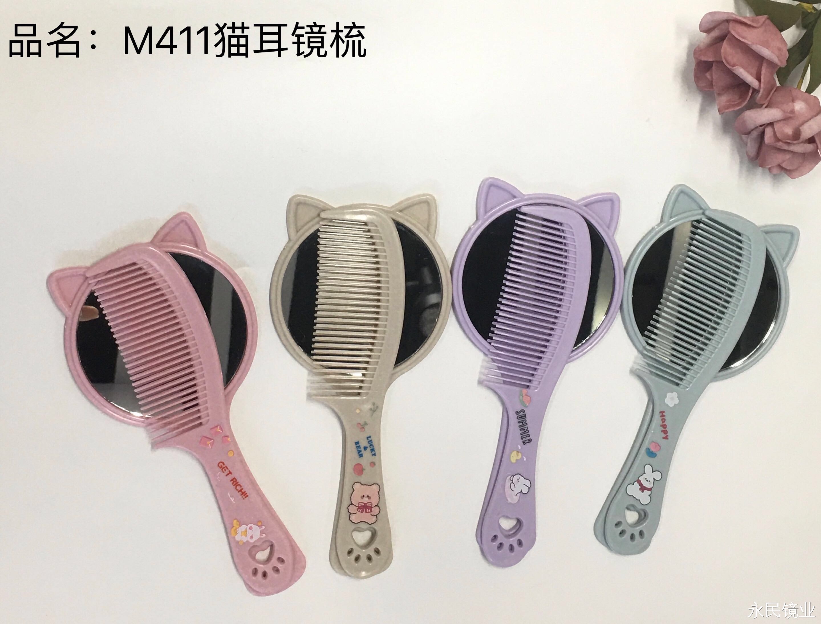 【永民镜业】M411实色猫耳镜梳 镜子和梳子一体 精美设计 随身携带镜子梳子组合学生时代便捷式