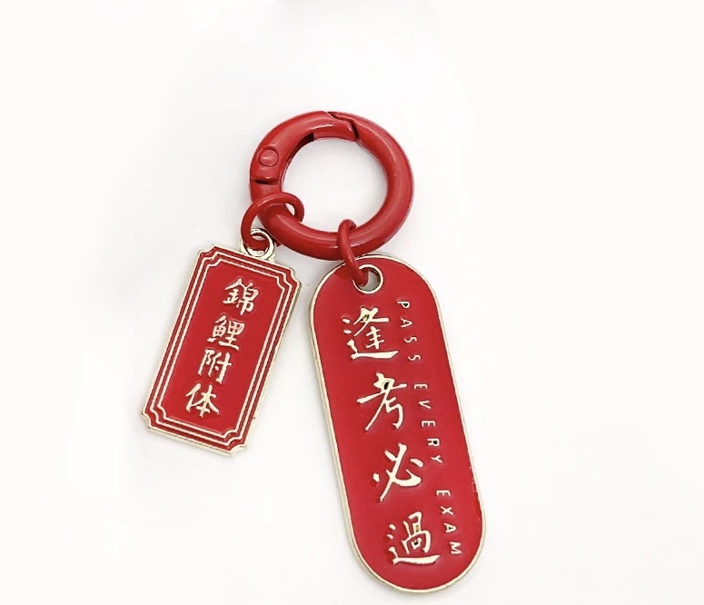 国潮汽车钥匙扣锦鲤附体逢考必过