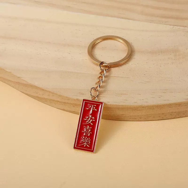 国潮汽车钥匙扣红色平安喜乐             