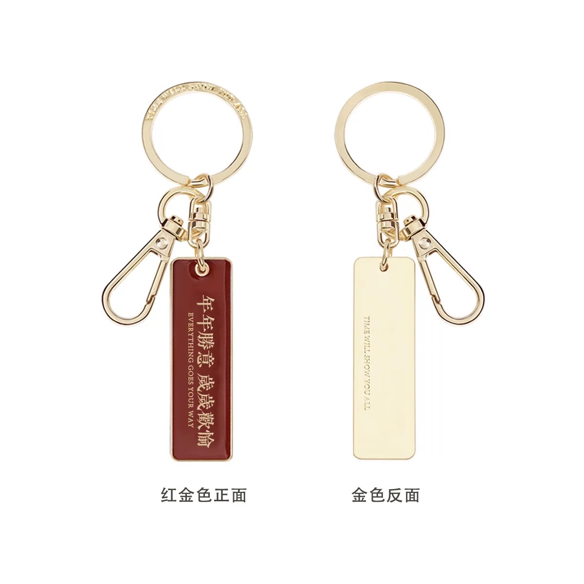 国潮汽车钥匙扣年年胜意岁岁欢愉