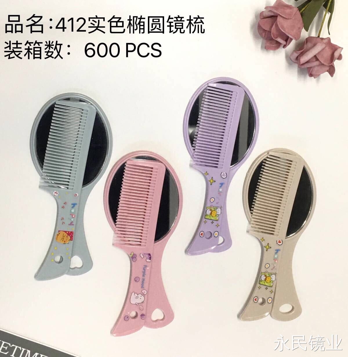 【永民镜业】412实色椭圆镜梳 镜子和梳子一体设计 适合随身携带方便修饰妆容工厂直销