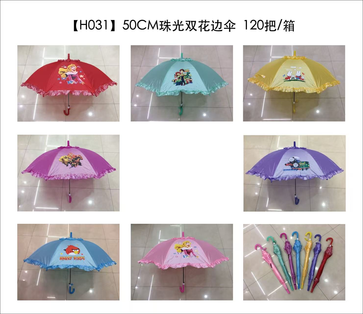 H031 50CM珠光双花边雨伞