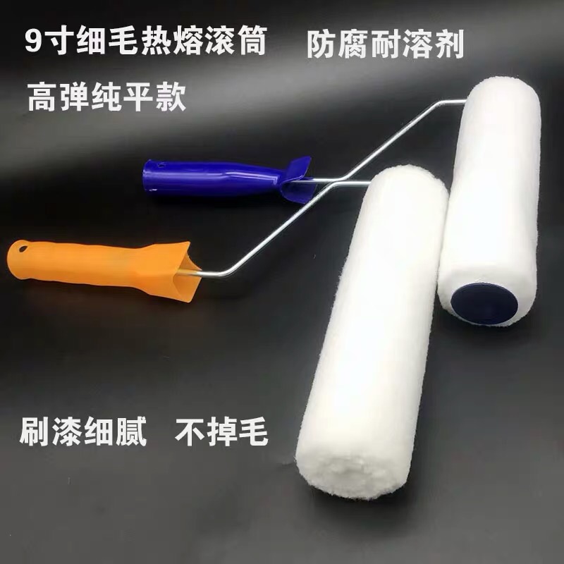 滚筒刷9寸10寸无死角滚筒刷墙滚筒涂料刷滚刷中毛细毛热熔001